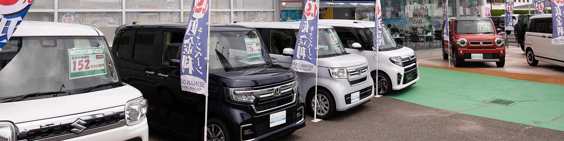 新車MALL|自動車販売|福岡|西南自動車工業